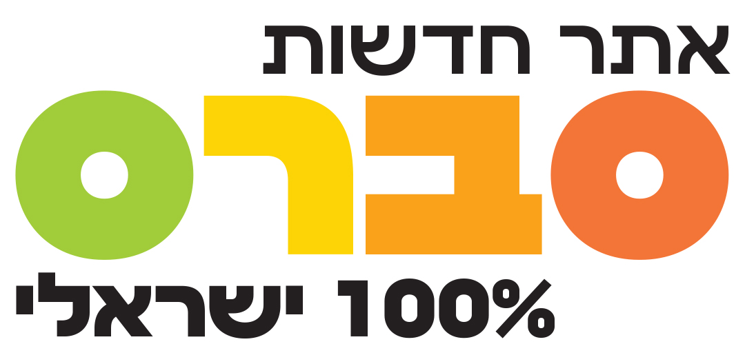 סברס אתר חדשות ישראלי